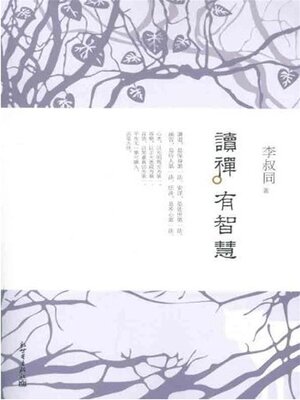 cover image of 读禅有智慧